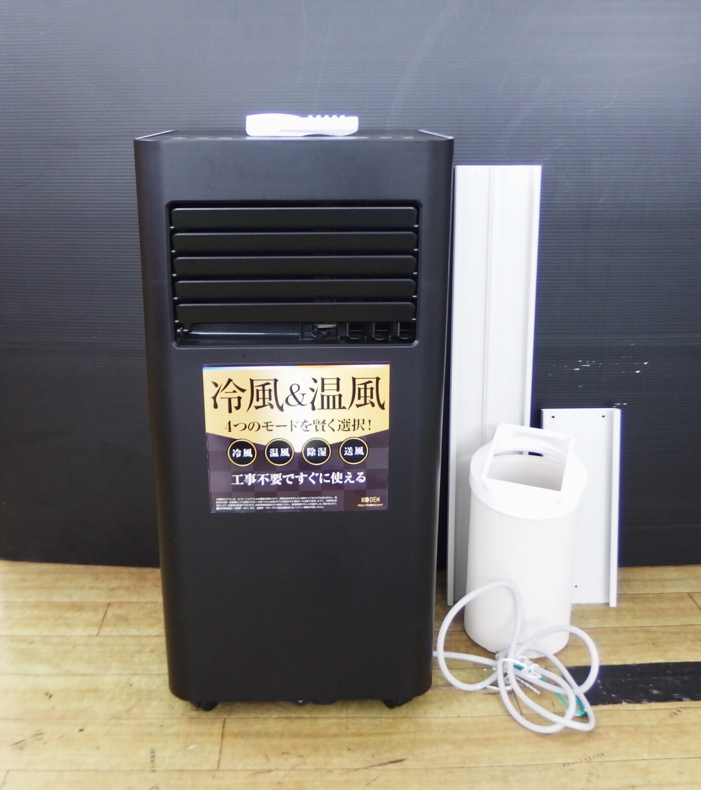 愛品館江戸川店】KODEN 2020年 KEP251R 移動式エアコン ID：137-016265-007