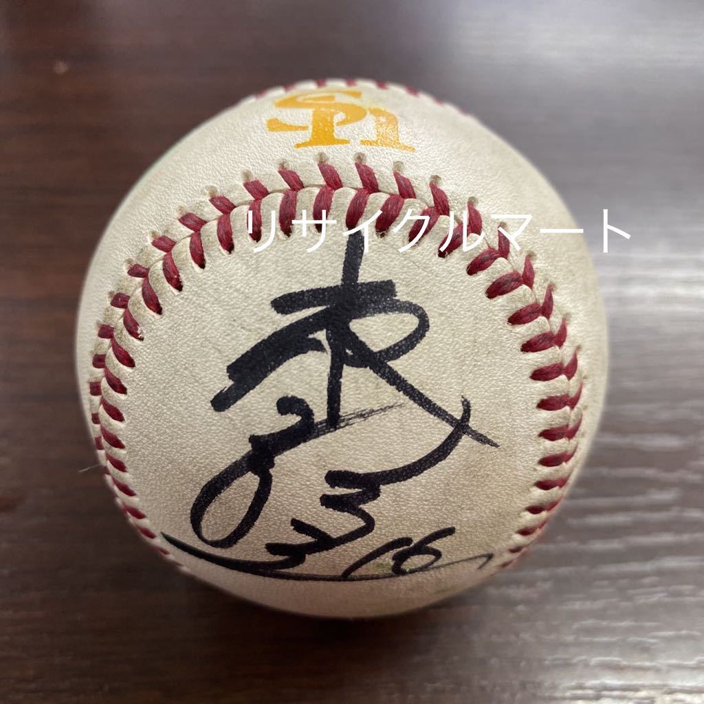 福岡ソフトバンクホークス 16番 東浜巨選手 直筆サインボール