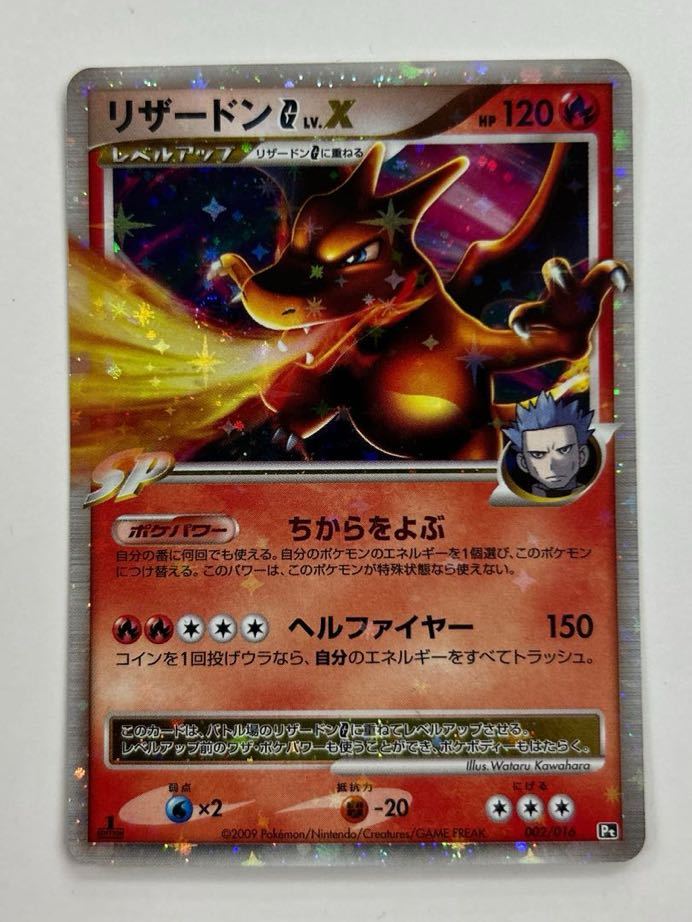 ポケモン カード Pt 002/016 リザードンG Lv.X 検索： 1ED ギンガ DPt