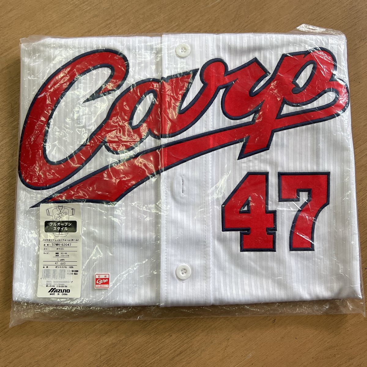 広島カープ 山口選手 47番 Lサイズ ハイクオリティ ユニフォーム