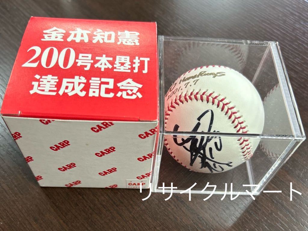 広島東洋カープ 鉄人 金本知憲 直筆サイン 直筆サインボール 200号