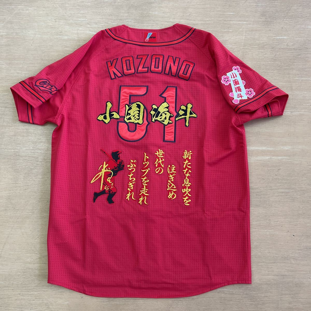 未使用品 広島カープ 小園 選手 51番 ハイクオリティ ユニフォーム