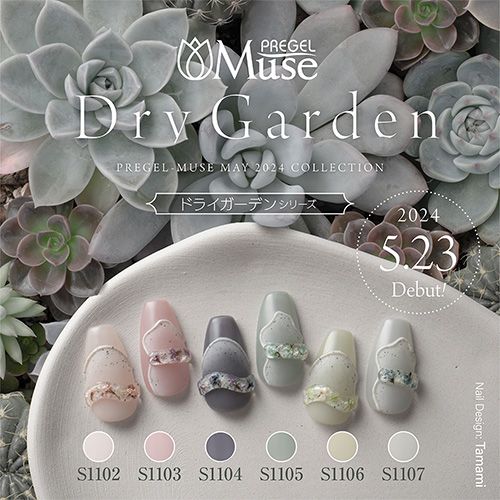 rednails web channel / 【ドライガーデンシリーズ】プリジェル