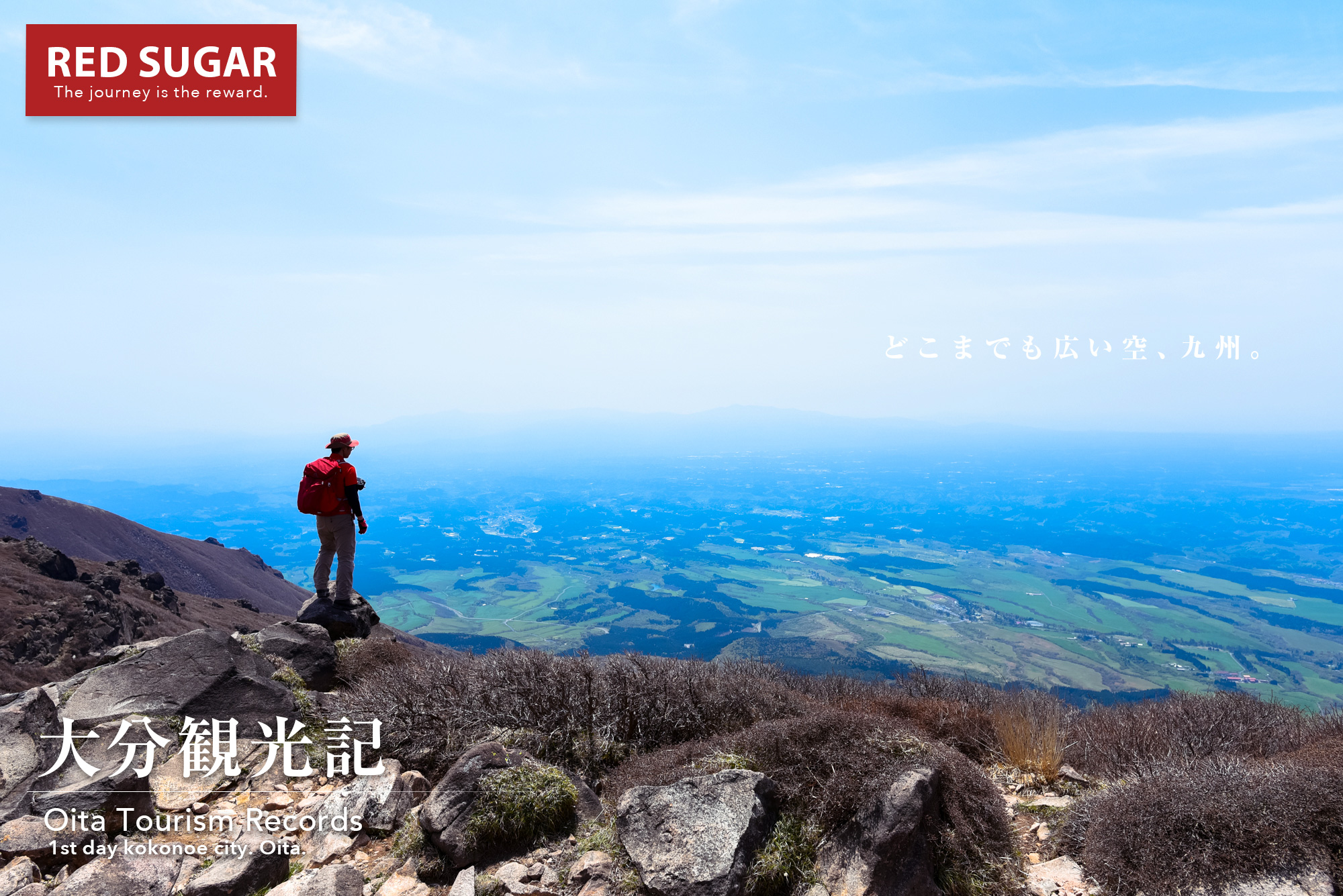 観光】やまなみハイウェイ、新緑に彩られたGW九州観光 - Red sugar