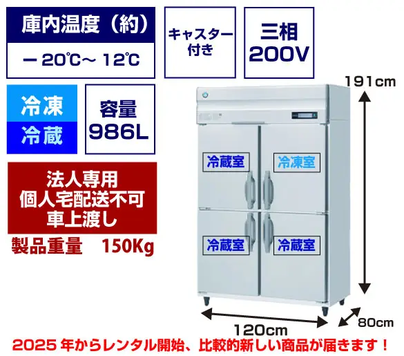 三相200V＞業務用大型冷凍冷蔵庫：986L - 冷蔵庫・冷凍庫・ショー