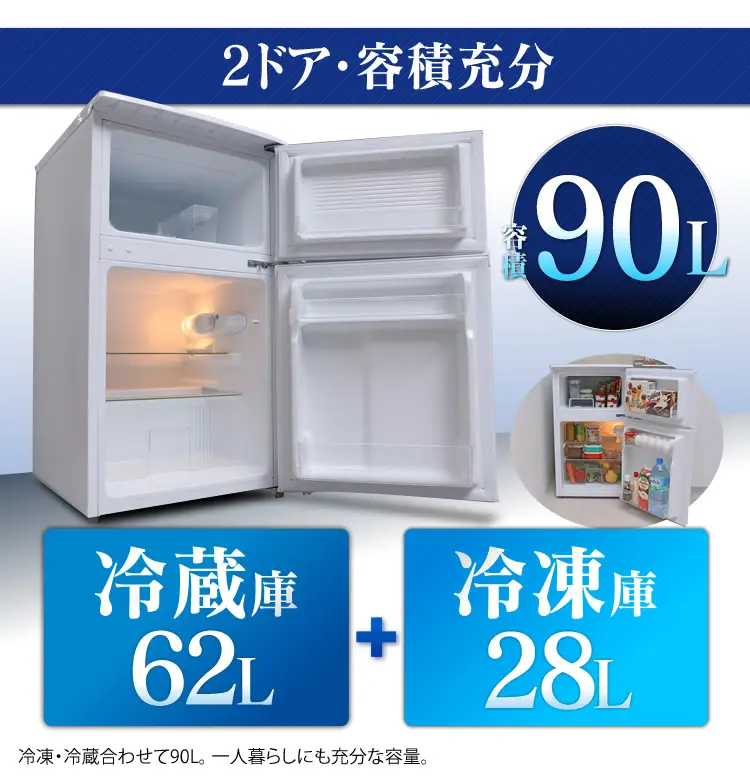 2ドア冷凍冷蔵庫:90Lレンタル - 冷蔵庫・冷凍庫・ショーケース