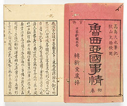 明治の神道家 －旧幕臣秋山光條とその資料－」 | 展示・イベント