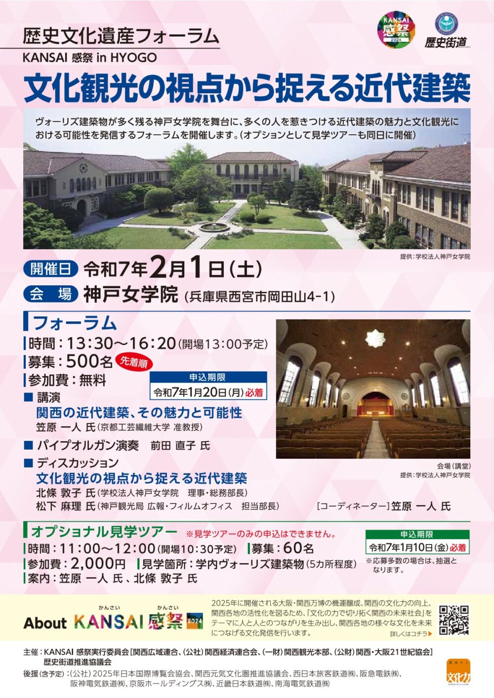 文化観光の視点から捉える近代建築 | 歴史街道