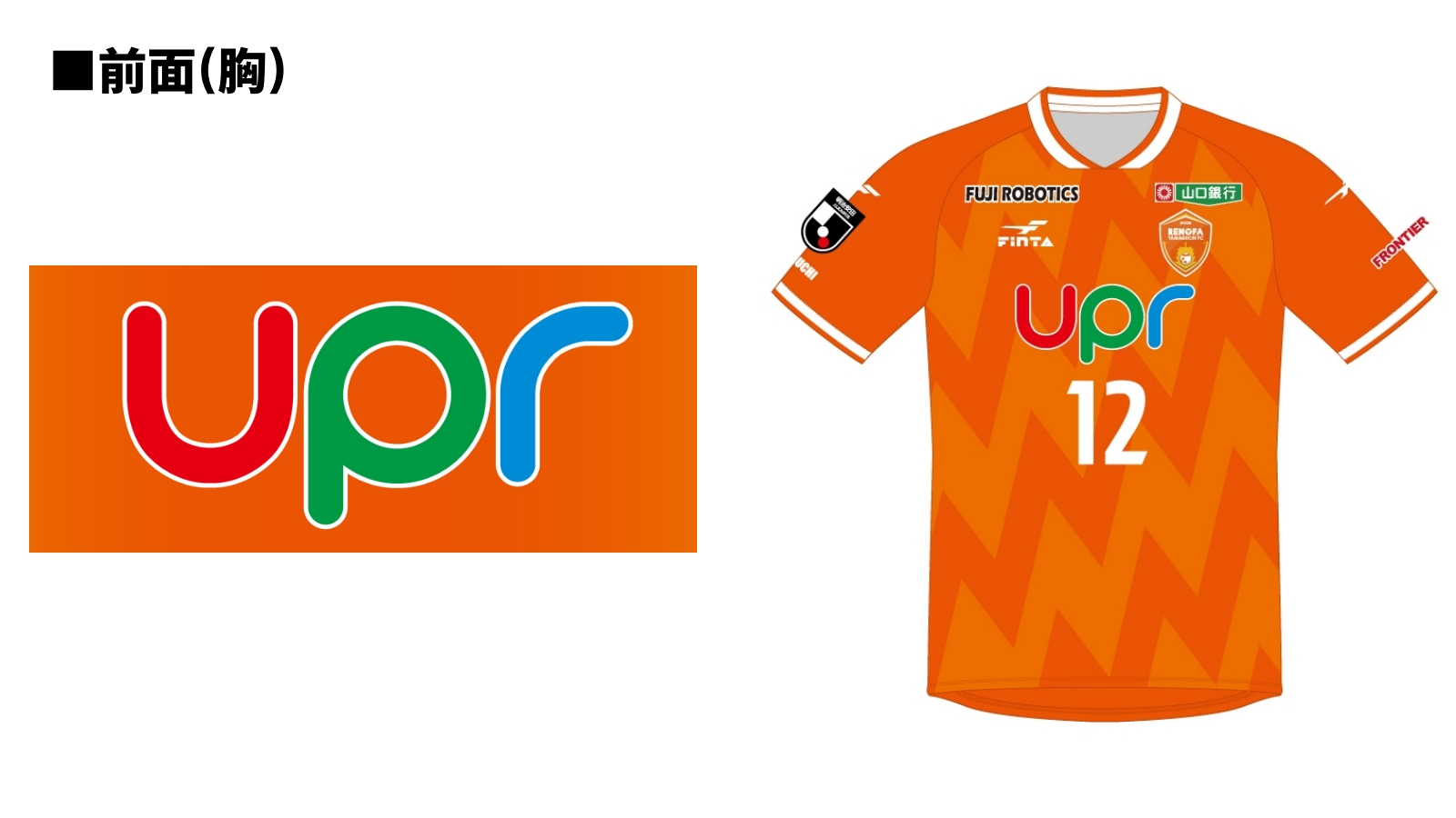 2024シーズンユニフォームパートナー決定について | レノファ山口FC