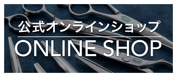 株式会社 柳生 | セニングシザー右用
