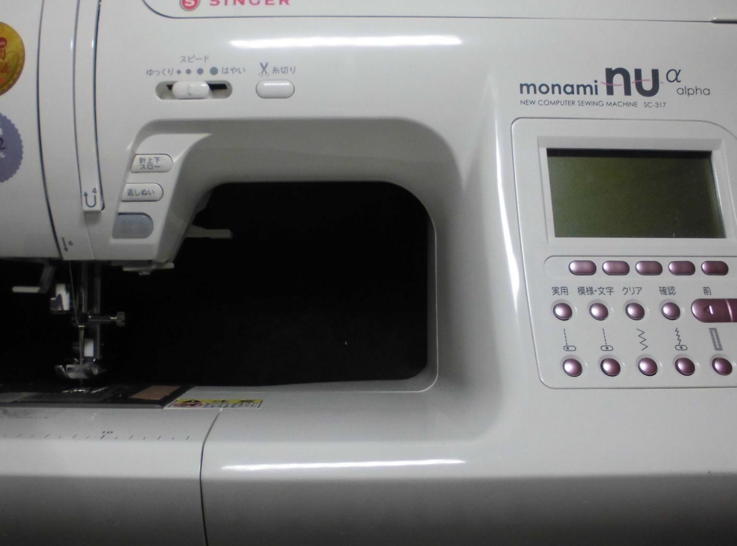 モナミヌウアルファ SC-317｜シンガーミシン修理｜自動糸切りの故障