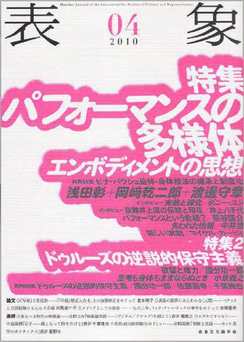 学会誌『表象』 | Publications | 表象文化論学会