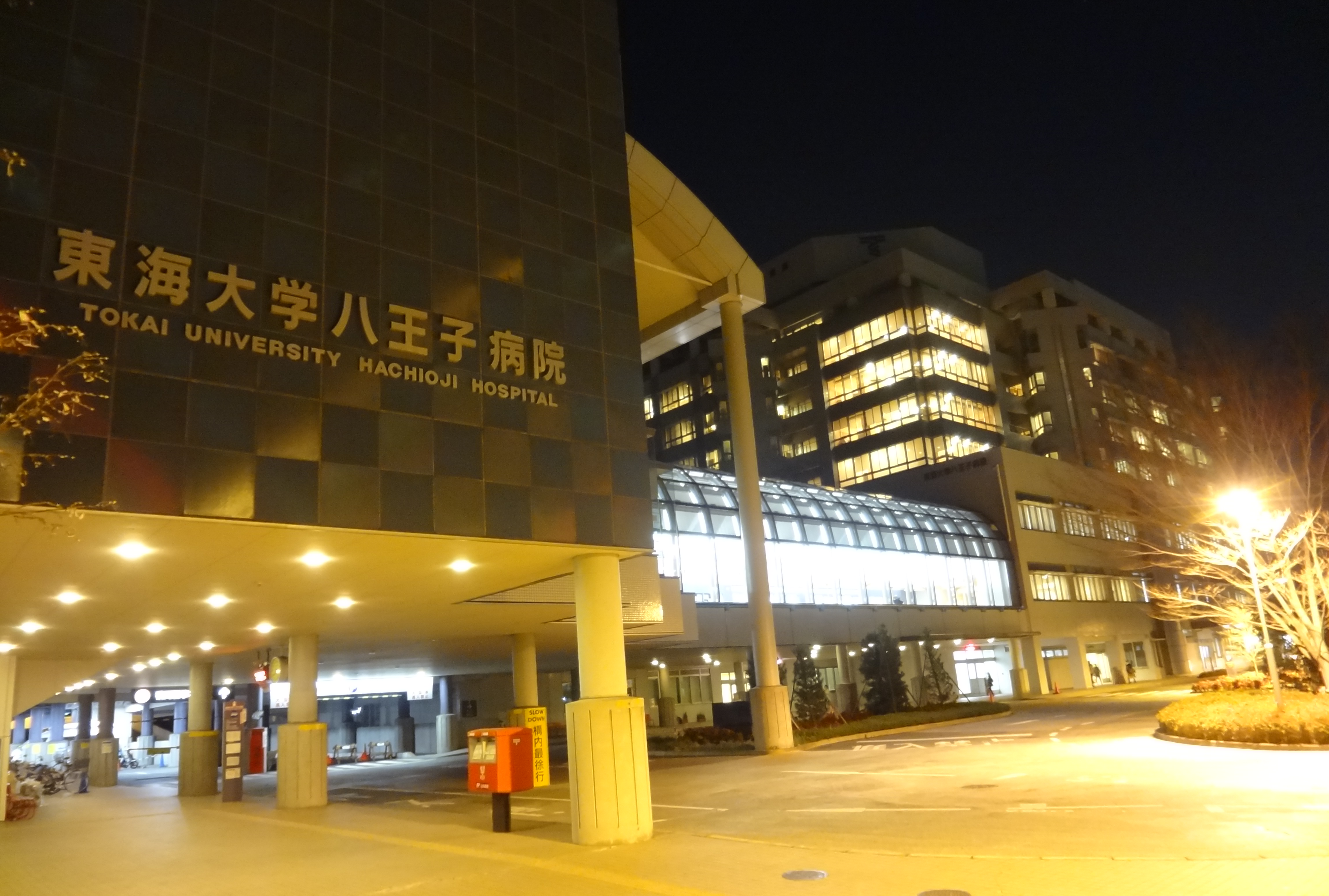 東海大学医学部付属病院│東海大学伊勢原放射線科専門研修プログラム