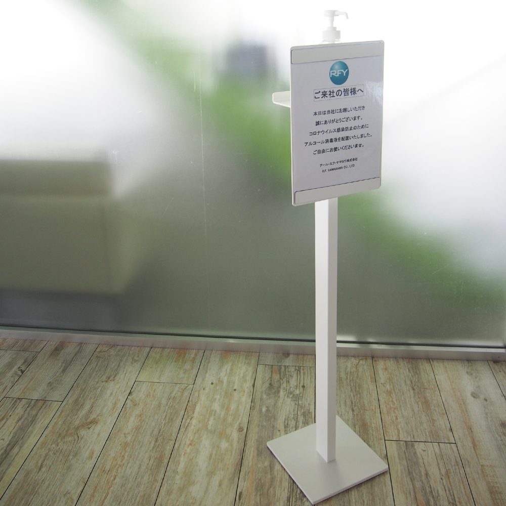 消毒液置き案内板 A4 スタンド ホワイト RFDIS-A4WH | オフィス