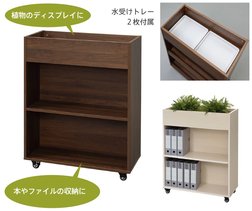 プランターシェルフ | 製品情報 | オフィスプランニング・オフィス