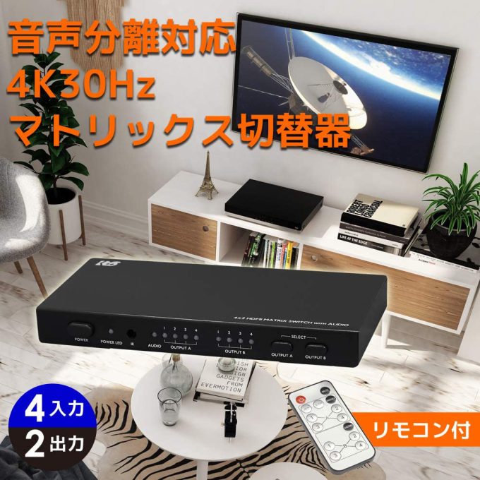 外部音声出力対応 4入力2出力 HDMIマトリックス RP-HDSW42A【ラトック