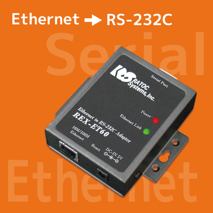 Ethernet to RS-232C コンバーター REX-ET60｜ラトックシステム公式サイト