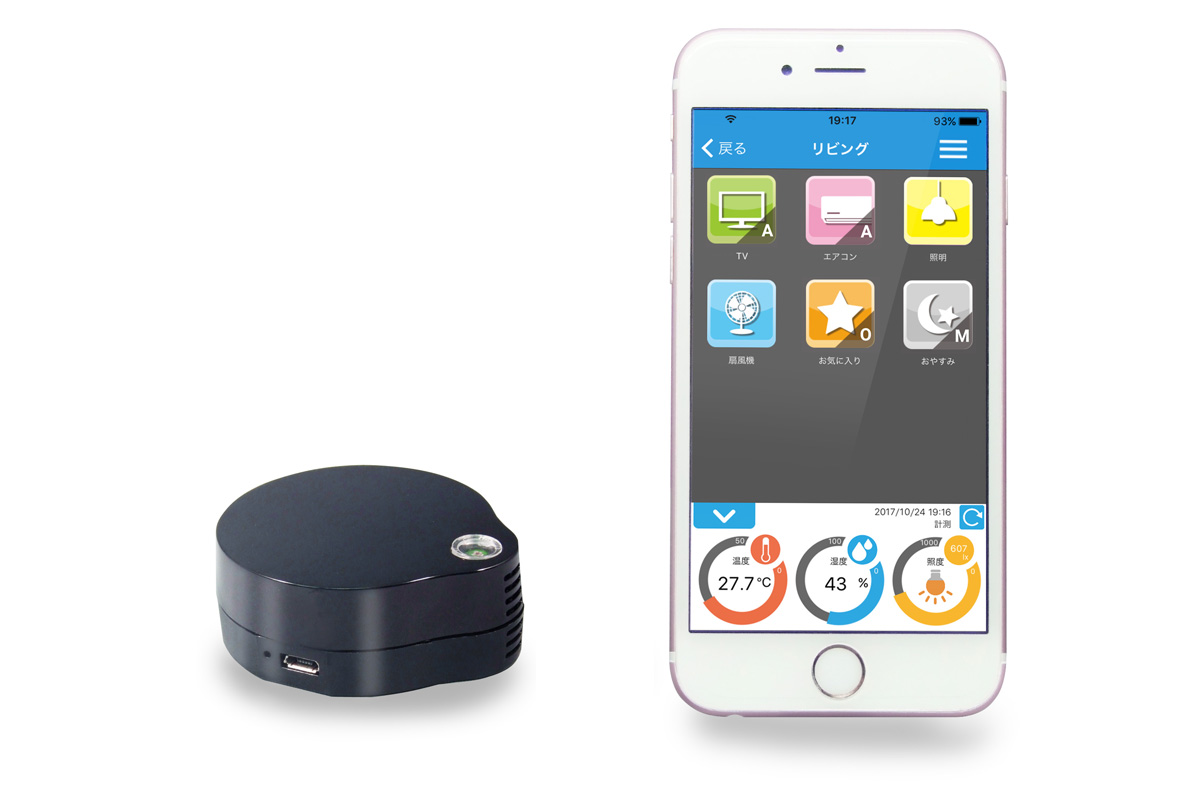 外出先からの操作やAIスピーカーに対応した超小型スマート家電