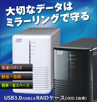 USB3.0/2.0 RAIDケース（HDD2台用） RS-EC32-U3R/RS-EC32-U3RWS[RATOC]