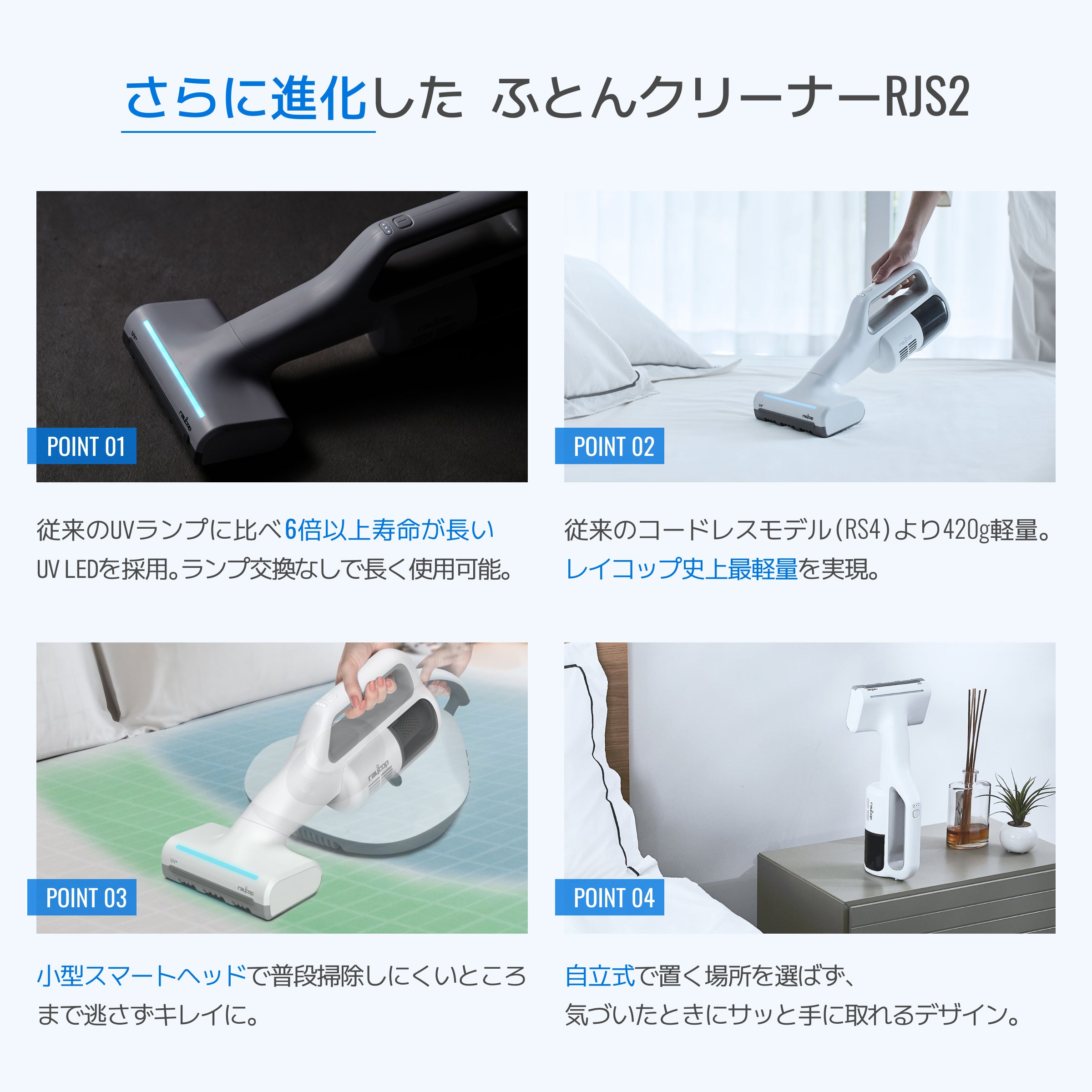 レイコップコードレスUVふとんクリーナー Renny RJS2-100JPWH