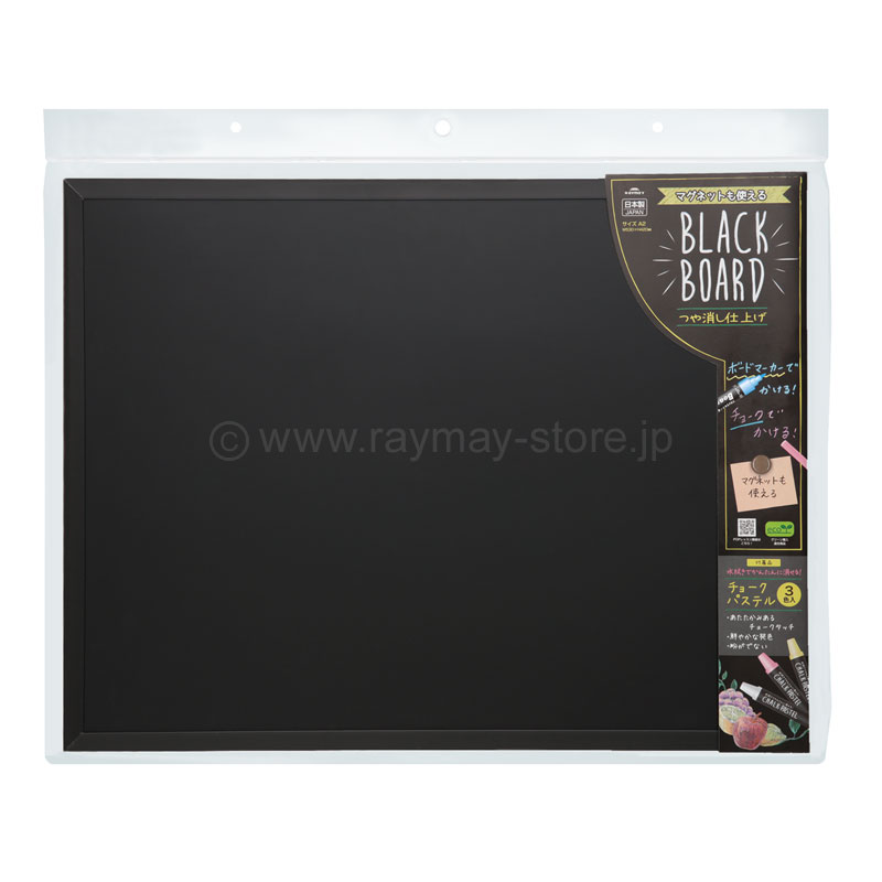 つや消しブラックボード（A2サイズ） / レイメイストア / 株式会社