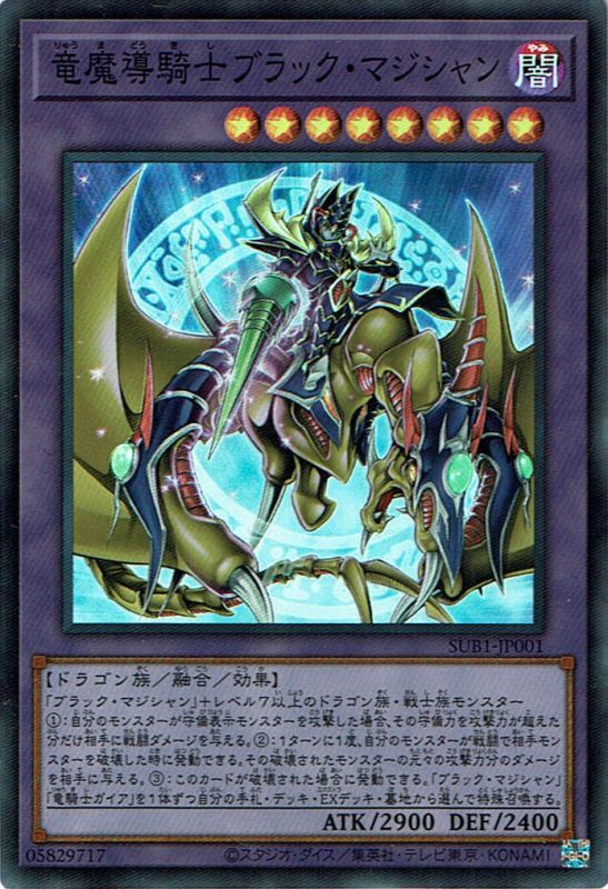 竜魔導騎士ブラック・マジシャン - 遊戯王専門：通販サイト ◇ティム