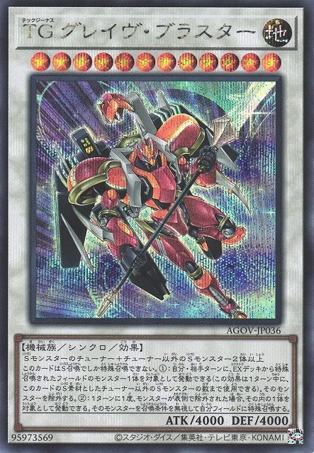 TG グレイヴ・ブラスター（テックジーナス） - 遊戯王専門：通販サイト