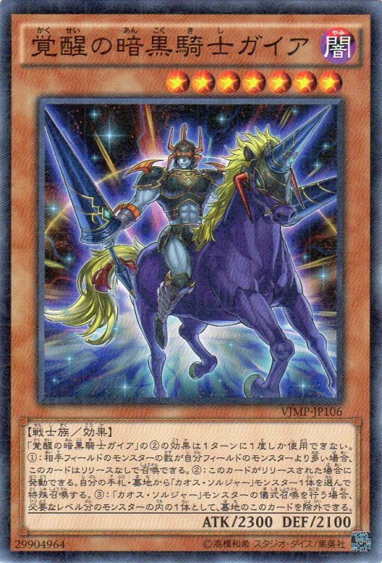 29】暗黒騎士ガイア レベル7 地属性 29】暗黒騎士ガイア レベル7 地