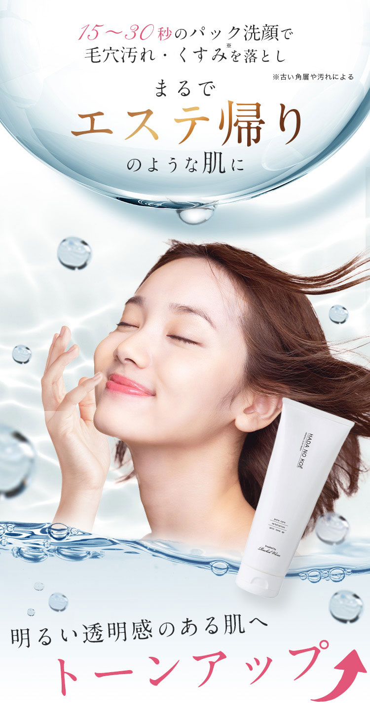 HADA NO KOÉ ミネラルクレイウォッシュ | 【公式】 国産ミネラル