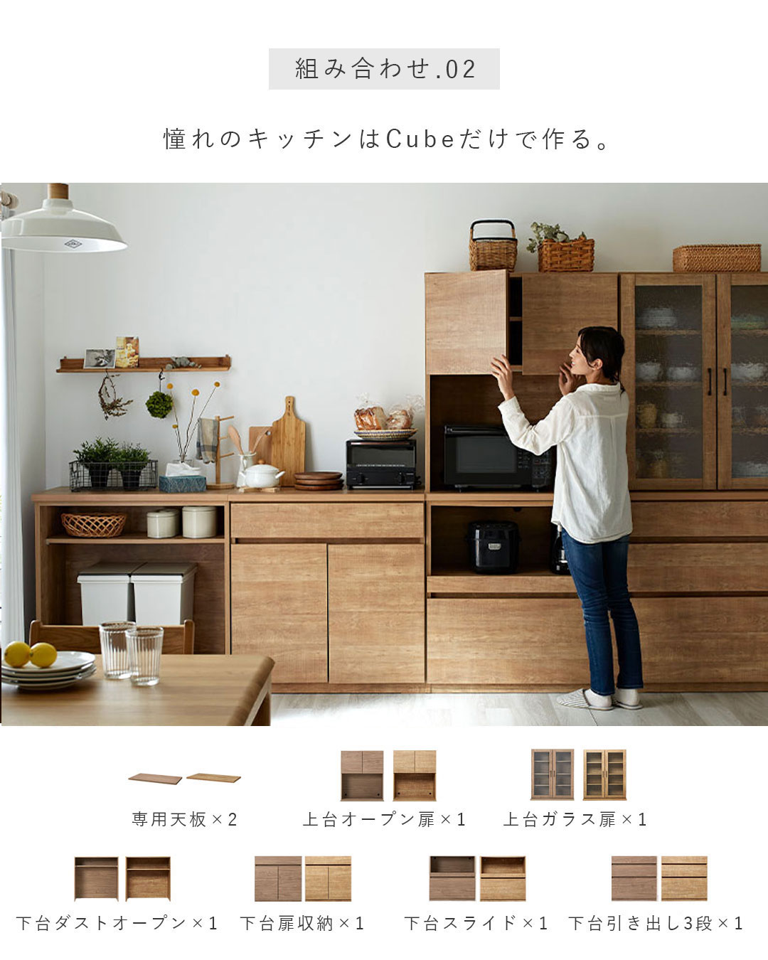 ユニット家具 食器棚 CUBE（キューブ）シリーズ ｜Rafila（ラフィラ
