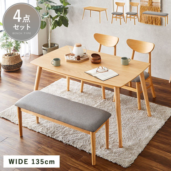 ダイニングテーブル＋チェア4脚 5点セット 4人掛け 幅135 フォード