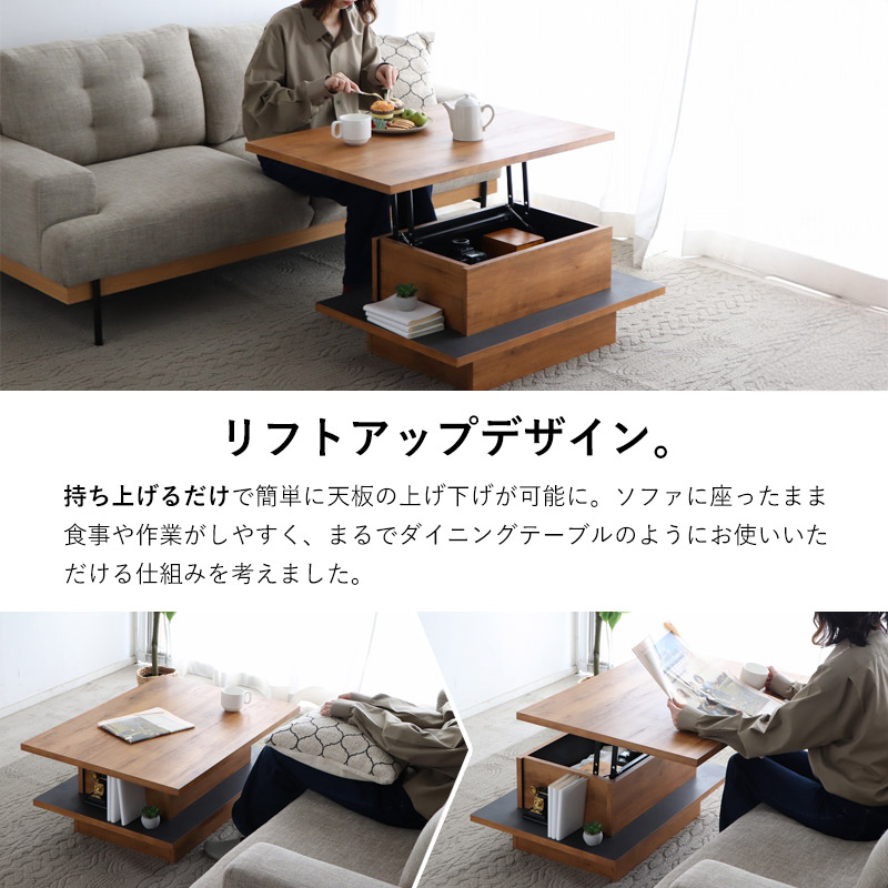 日本製 リフトアップテーブル センターテーブル 収納付き 幅90cm 奥行