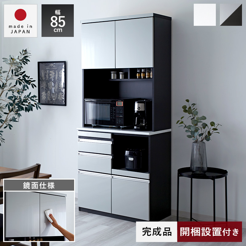 日本製 鏡面 食器棚 キッチンボード 完成品 85cm メタル｜ユニット