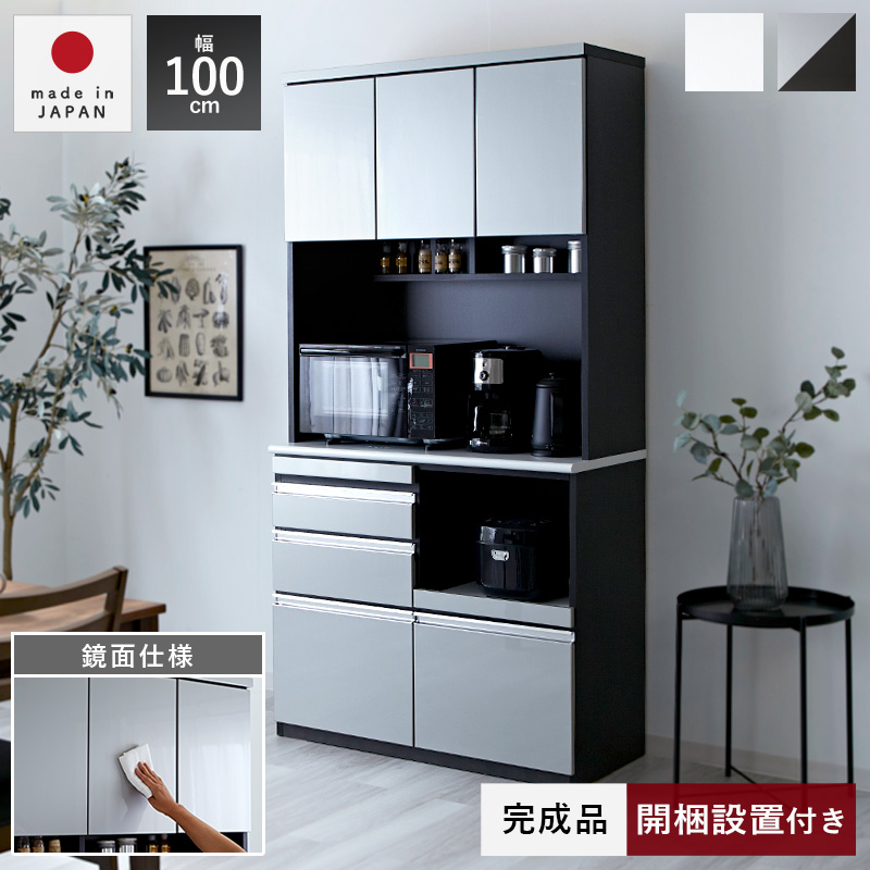 日本製 鏡面 食器棚 キッチンボード 完成品 100cm メタル｜ユニット