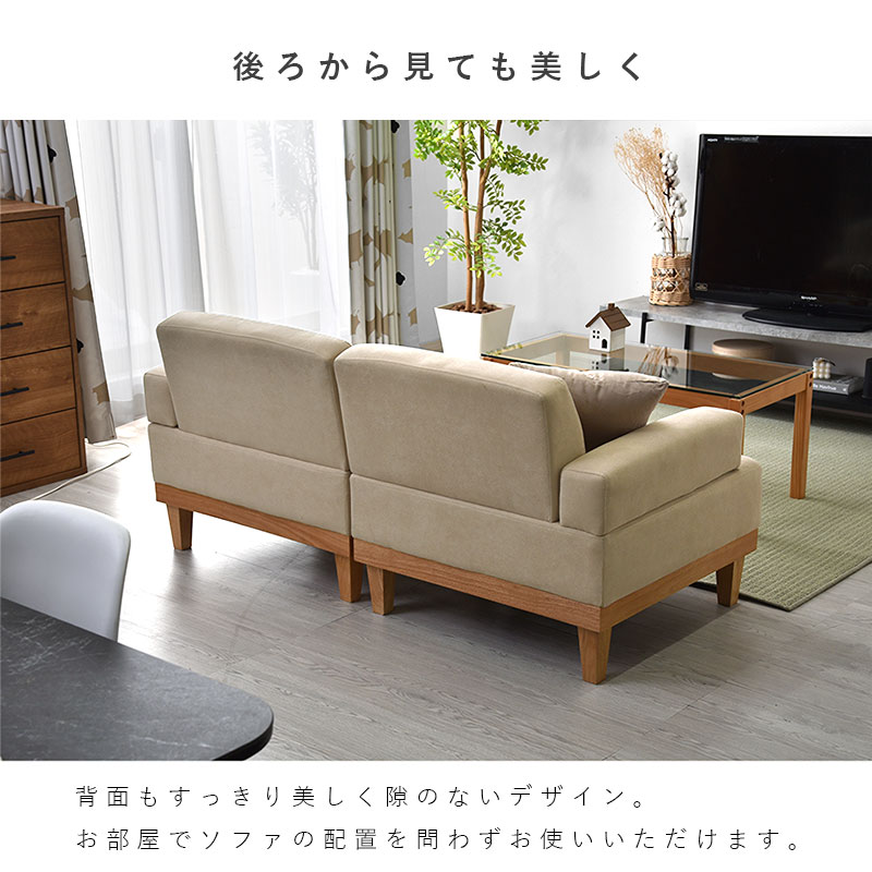 天然木 セパレート ソファ 二人掛け ニコ｜ユニットシェルフ 家具