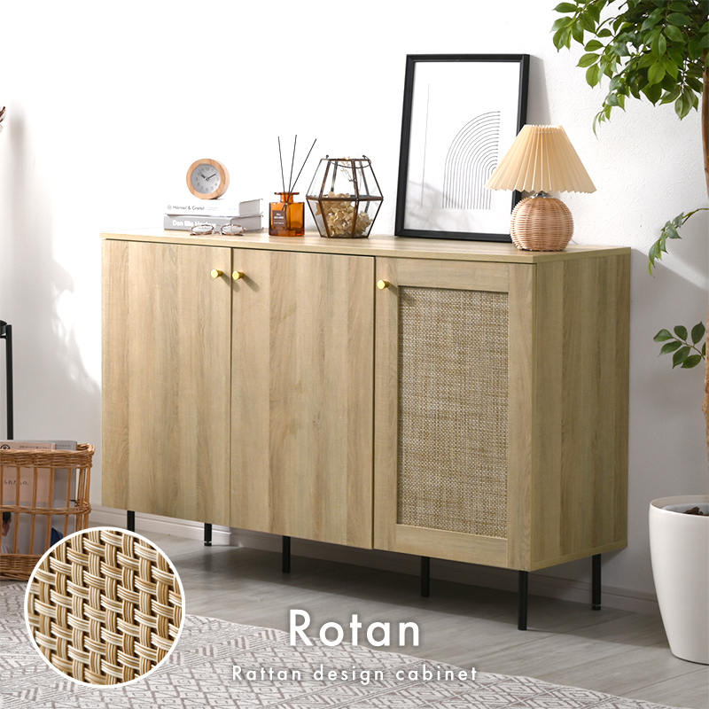ラタン調 キャビネット 幅120cm ロタン｜ユニットシェルフ 家具