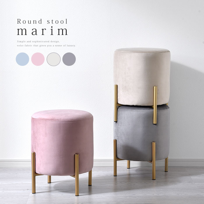 ベロア ラウンド スツール マリム｜ユニットシェルフ 家具・インテリア