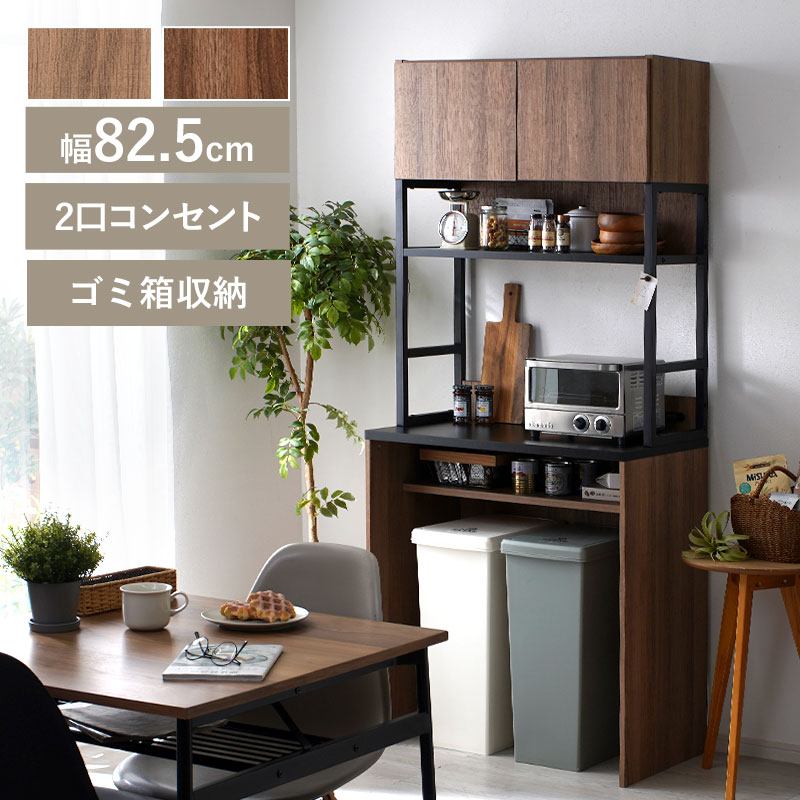 デザイン キッチン収納 ゴミ箱上ラック キッチンボード クエス