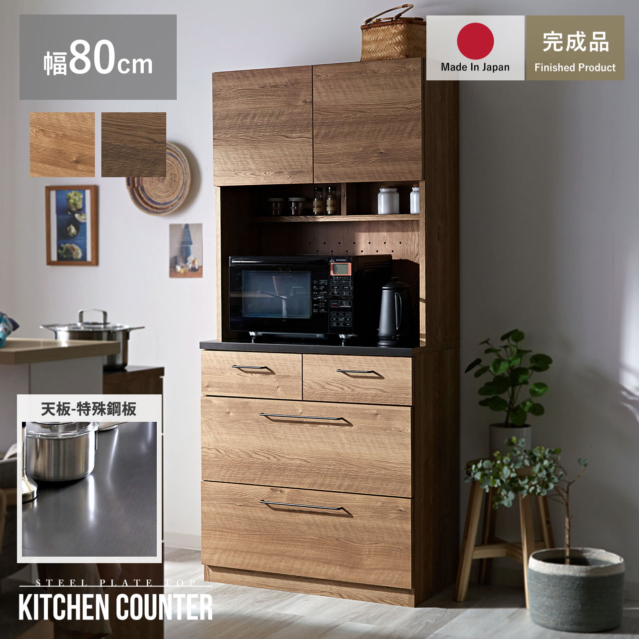 特殊鋼天板×ヴィンテージ キッチンボード 幅80cm｜ユニットシェルフ