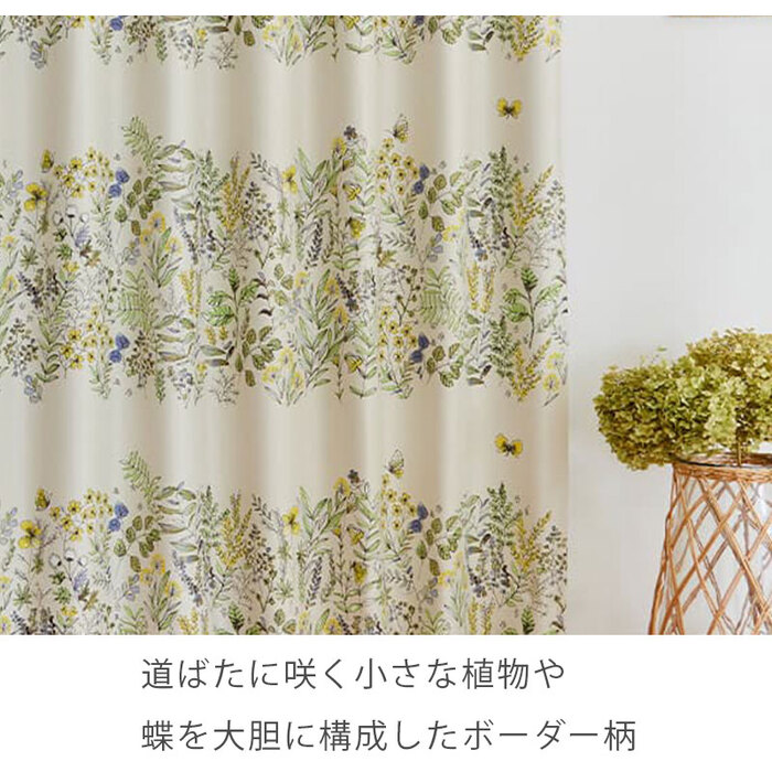 日本製 花柄 ドレープカーテン ミチクサ 100×135｜ユニットシェルフ