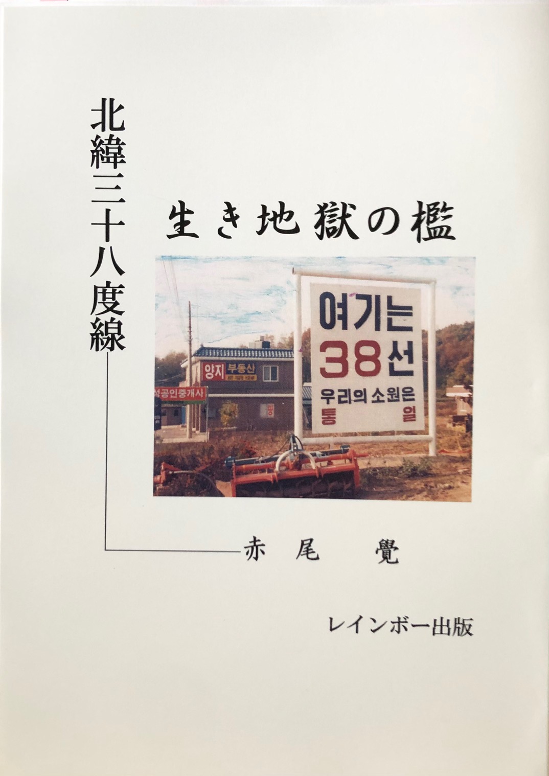 商品詳細｜韓国の本・北朝鮮の本のことなら｜有限会社レインボー通商