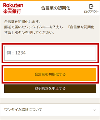 合言葉の初期化 - セキュリティ - 楽天銀行
