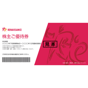 ルネサンスの株主優待 | 国内株式：株主優待 | マーケット情報 | 楽天証券