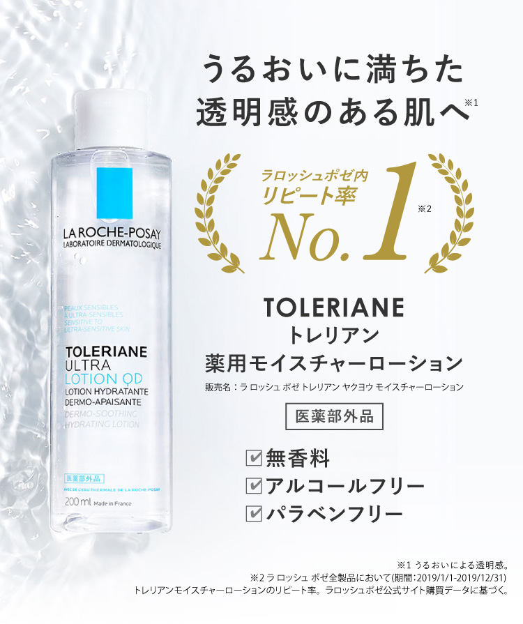 楽天市場】ラロッシュポゼ トレリアン 薬用 モイスチャーローション