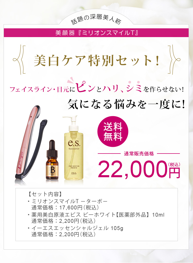楽天市場】美白ケア特別セット 美顔器 ミリオンスマイルT ターボ/送料