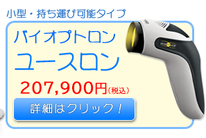 楽天市場】バイオプトロン2正規販売店【メーカー2年保証】送料無料