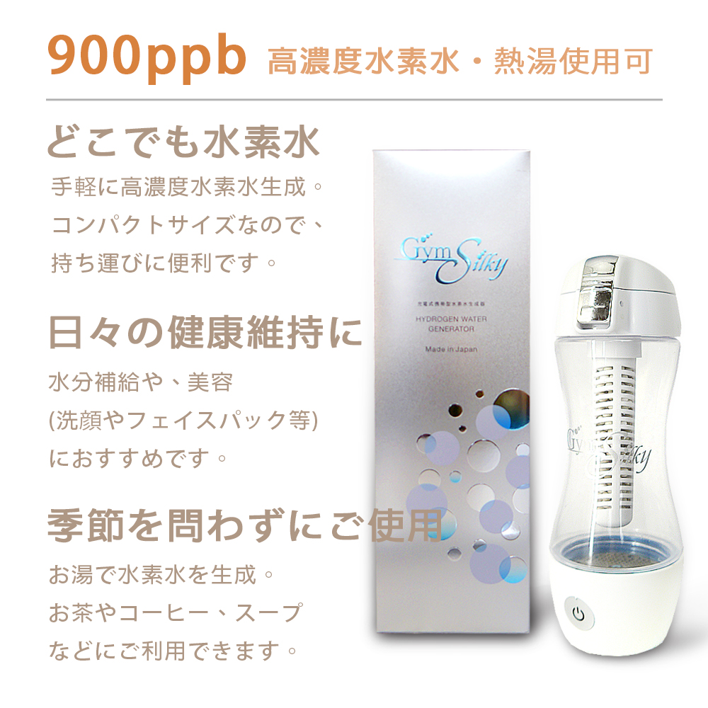 楽天市場】水飲んで健康に☆Gyms Silky ジームスシルキー 充電式携帯型