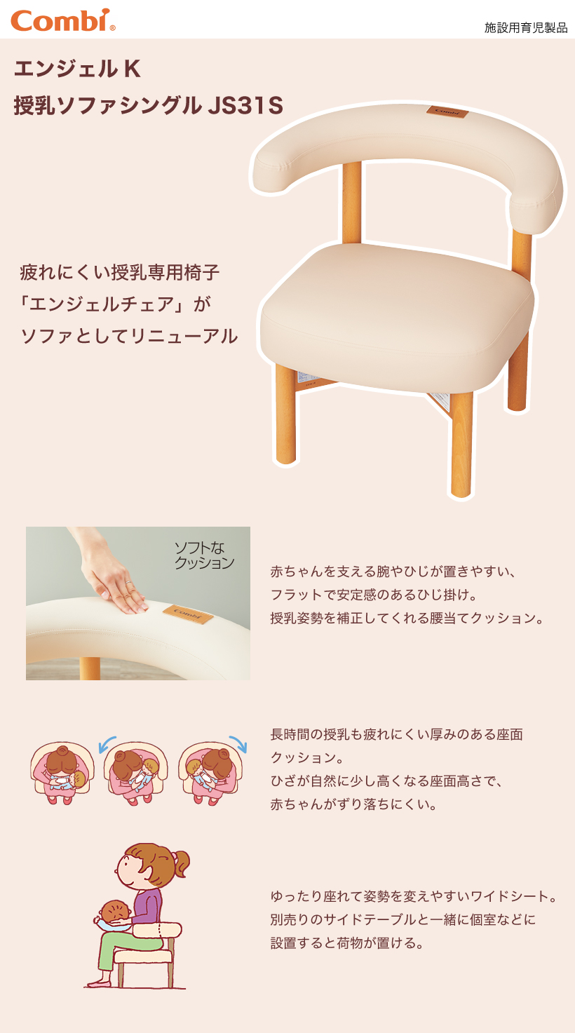 楽天市場】【法人限定商品】授乳用チェア CombiエンジェルK授乳ソファ