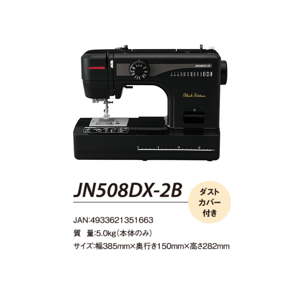 楽天市場】【10％OFF！3/5限定！】JN508DX2B ジャノメ ミシン 初心者