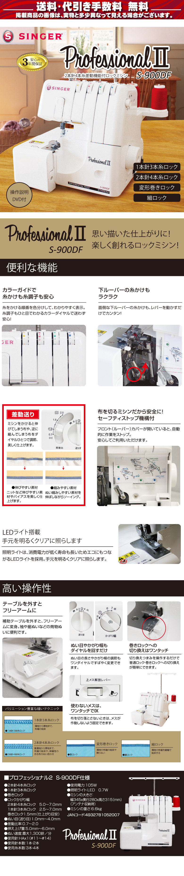 楽天市場】【全品5％OFF！3/5限定！】ロックミシン シンガー ミシン